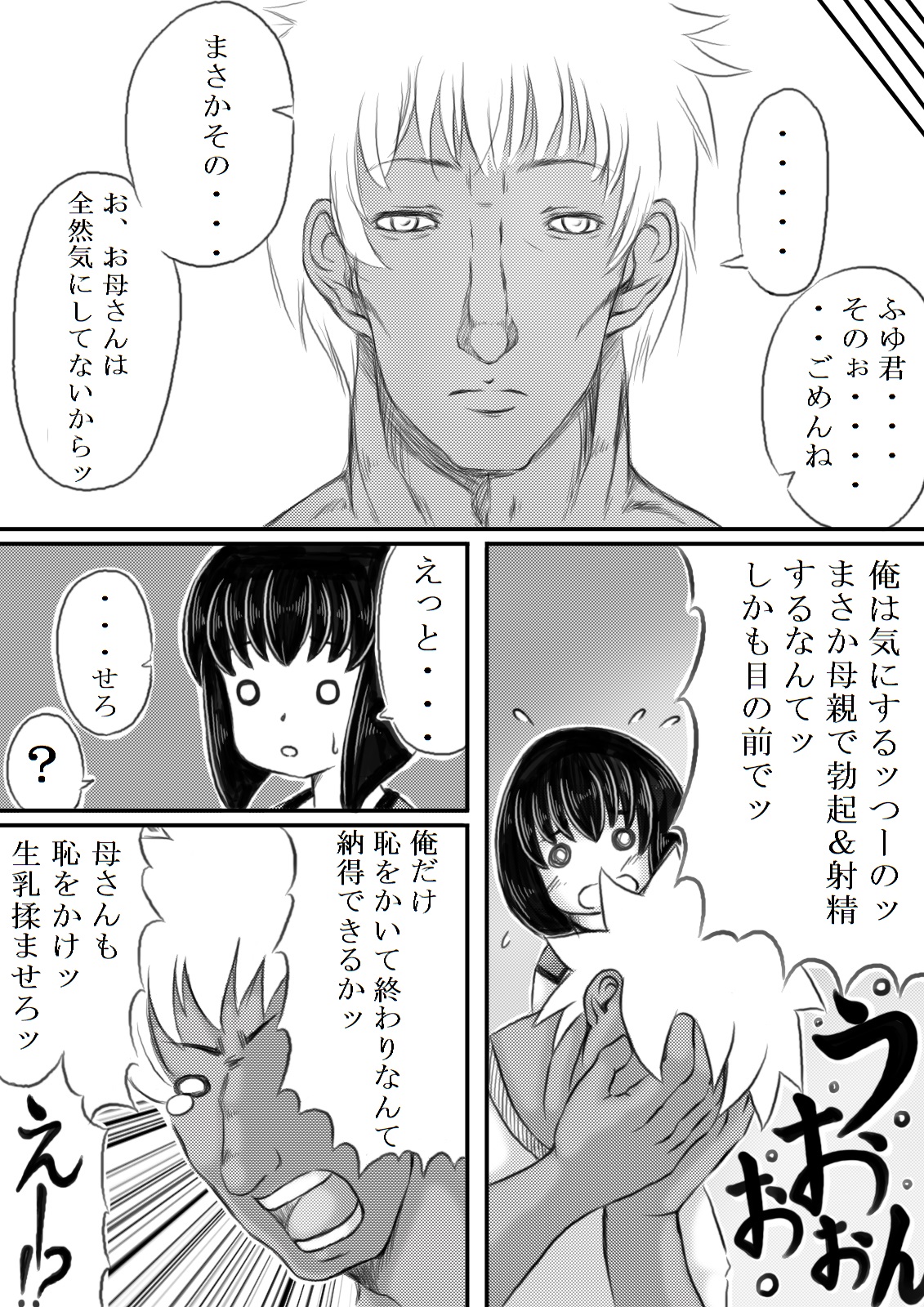 [Kirin Planet] Haha ga Volley wo Hajimetara page 6 full