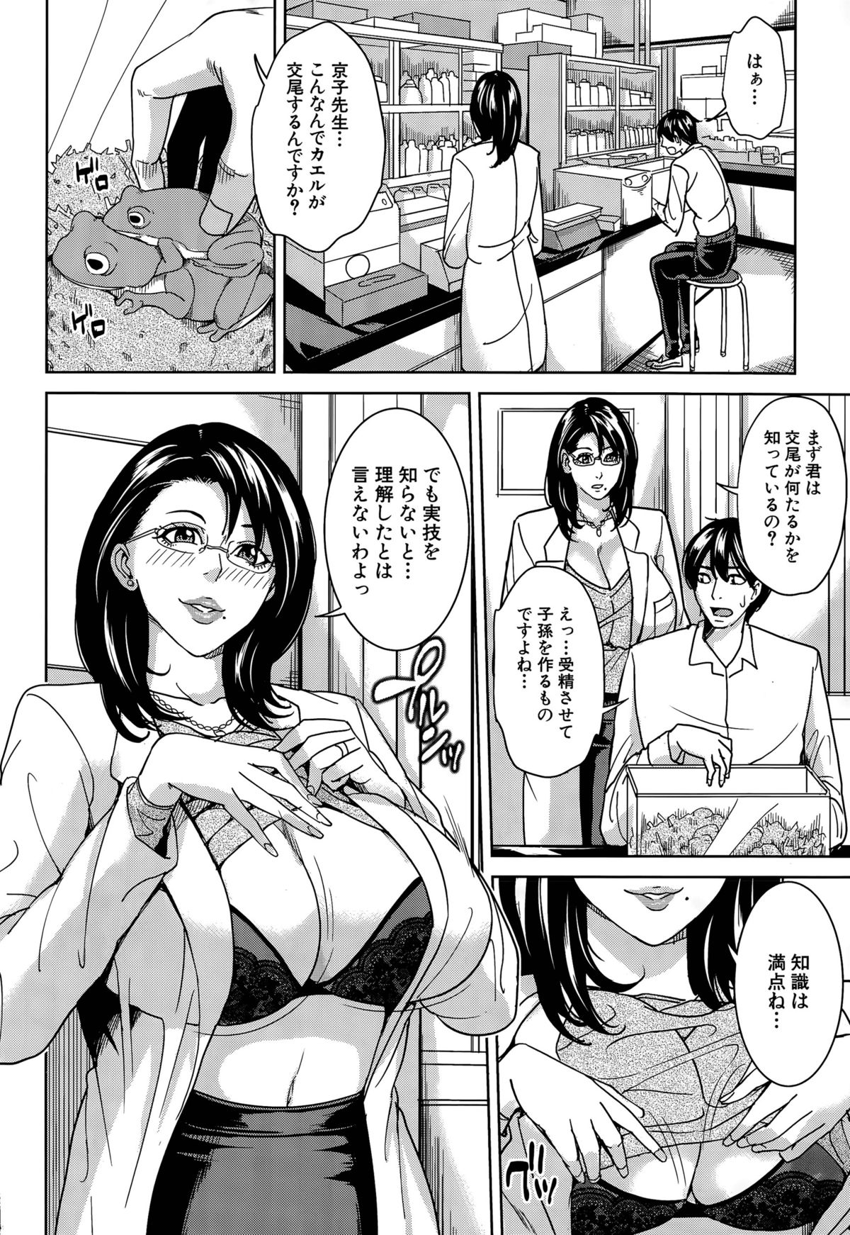 [Maimu-Maimu] Kyouko Sensei to Boku no Himitsu Ch. 1-2 page 8 full