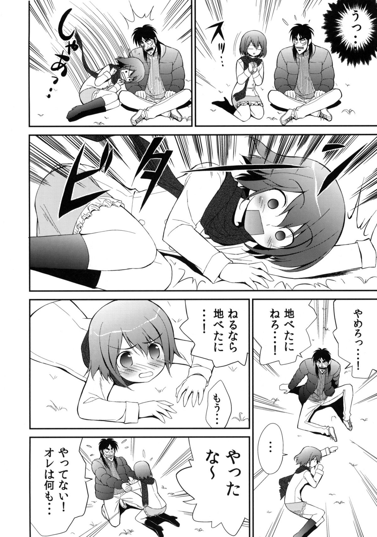 (C80) [URA FMO (Fumio)] My Dear Mikoko (Kaiji) page 9 full