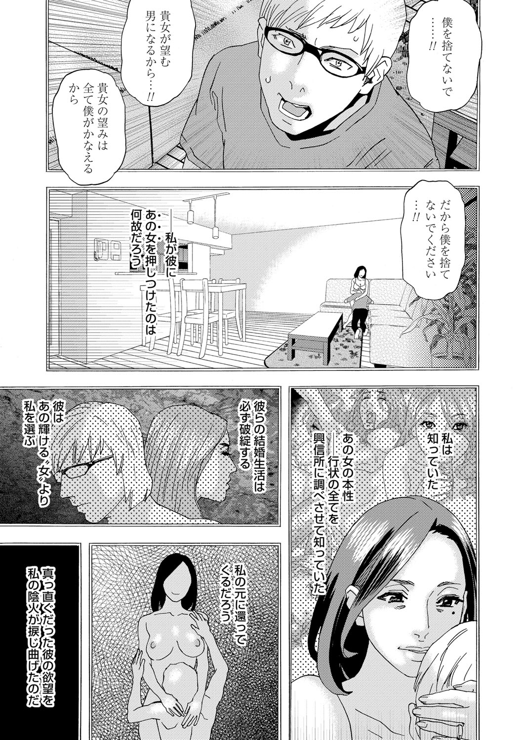 [Tenjiku Rounin] 肉の塔  Ch. 01-07 page 207 full