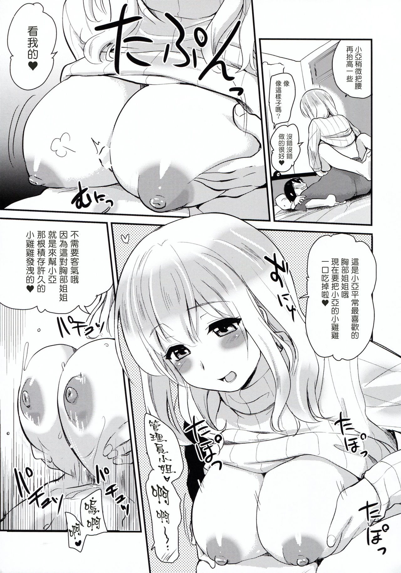 (C94) [Shin Hijiridou Honpo (Hijiri Tsukasa)] Kanri Saretai (Sunohara-sou no Kanrinin-san) [Chinese] [塔布里斯個人漢化] page 11 full