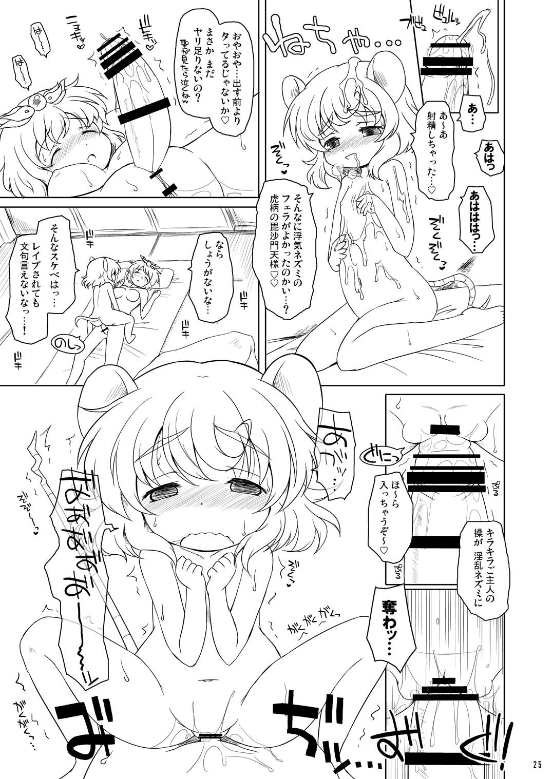 [Ororiya Enpitsudo (Murian, Hiroe Natsuki)] Watashi no Nazrin 4 (Touhou Project) [Digital] page 24 full