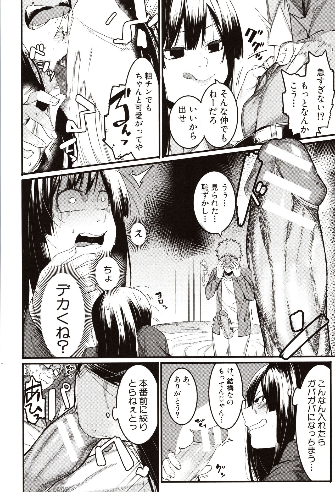 [Menea The Dog] Mizuha ni Oshioki! page 10 full