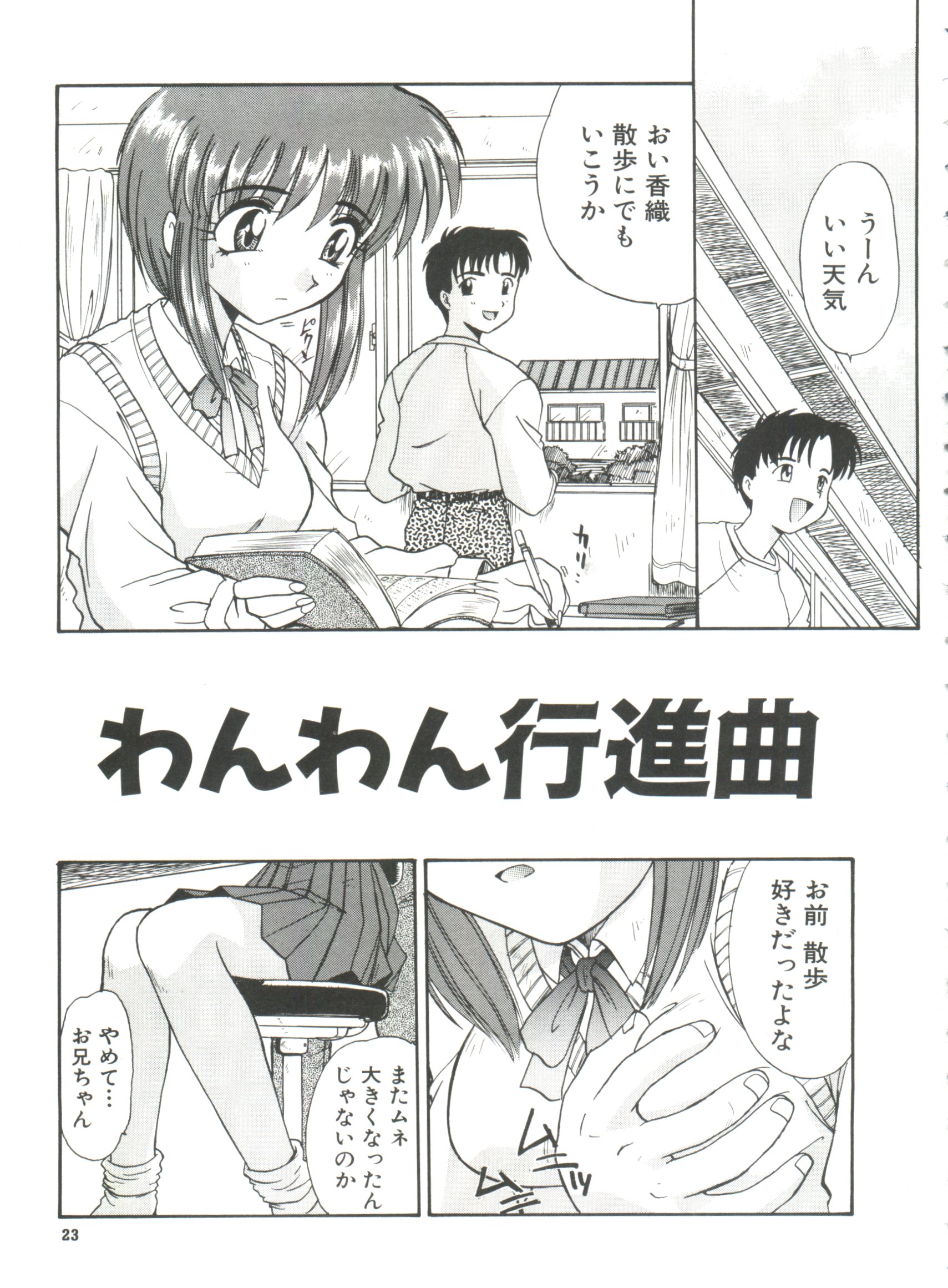 [Itaba Hiroshi] Ero Baka Nisshi page 26 full