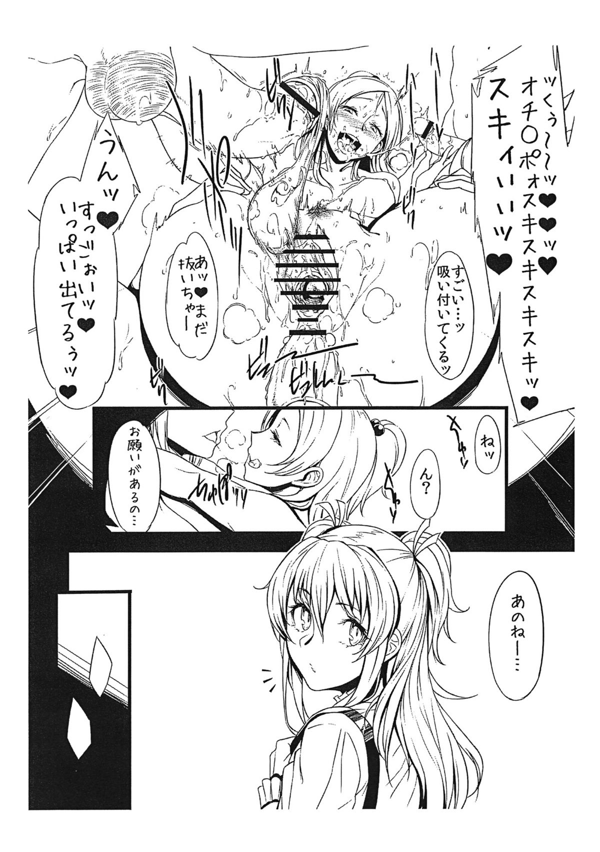 (C81) [zero-sen] Zettai ni! Yagi nante Inai (Suite PreCure♪, Jewelpet Sunshine) page 5 full