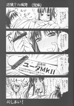 [Maihara Matsuge] Yuuwaku Triangle - page 3
