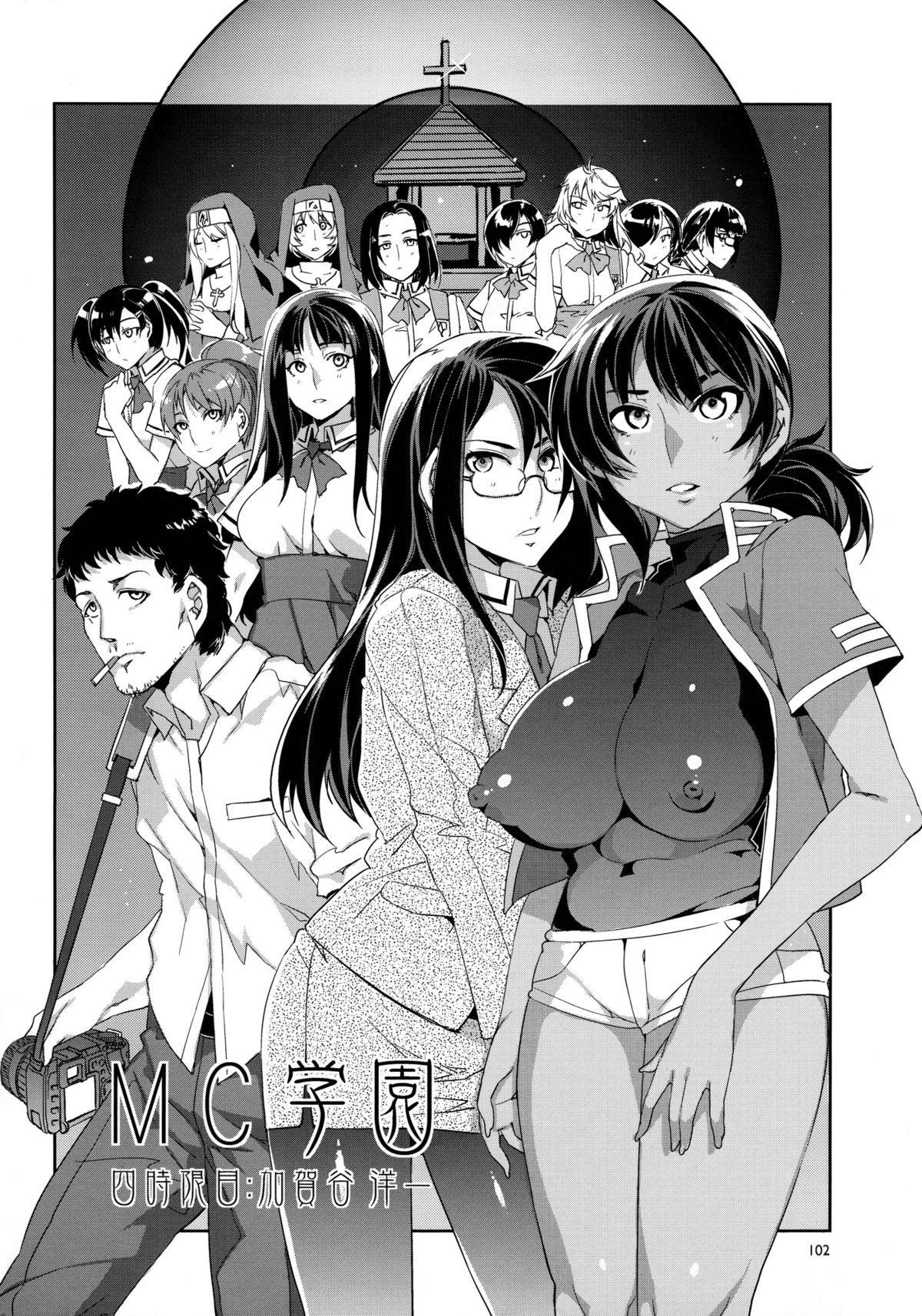 (C82) [Alice no Takarabako (Mizuryu Kei)] MC Gakuen page 104 full