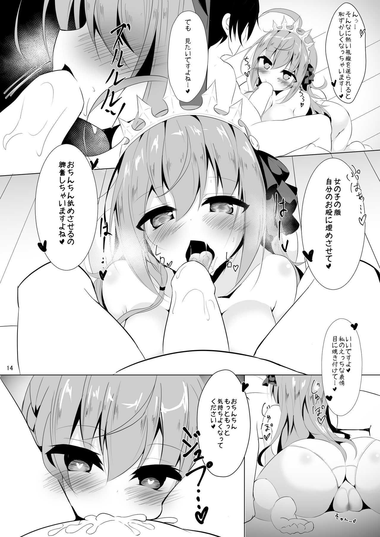 [Yuuzintou (Doaka)] Pecorine to Uwaki Ecchi! ~Bishokuden to Harem Ecchi!~ 2 (Princess Connect! Re:Dive) [Digital] page 13 full