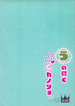(C94) [MILK BAR (Shirogane Hina)] U no Tsuku JC to Kanojo. [Chinese] [無邪気漢化組] - page 29