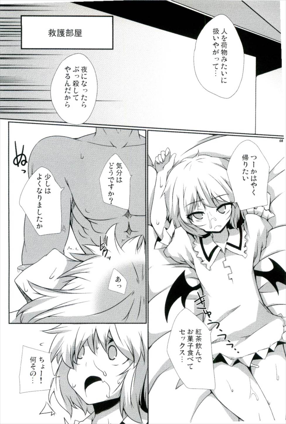 (Aka no Hiroba 4) [Raiden Labo (Raiden)] Kouhaku Jiru Kassen (Touhou Project) page 8 full