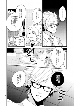 (C85) [Haruka Kano Uta (Hanata)] Melty Kiss (DRAMAtical Murder) - page 23