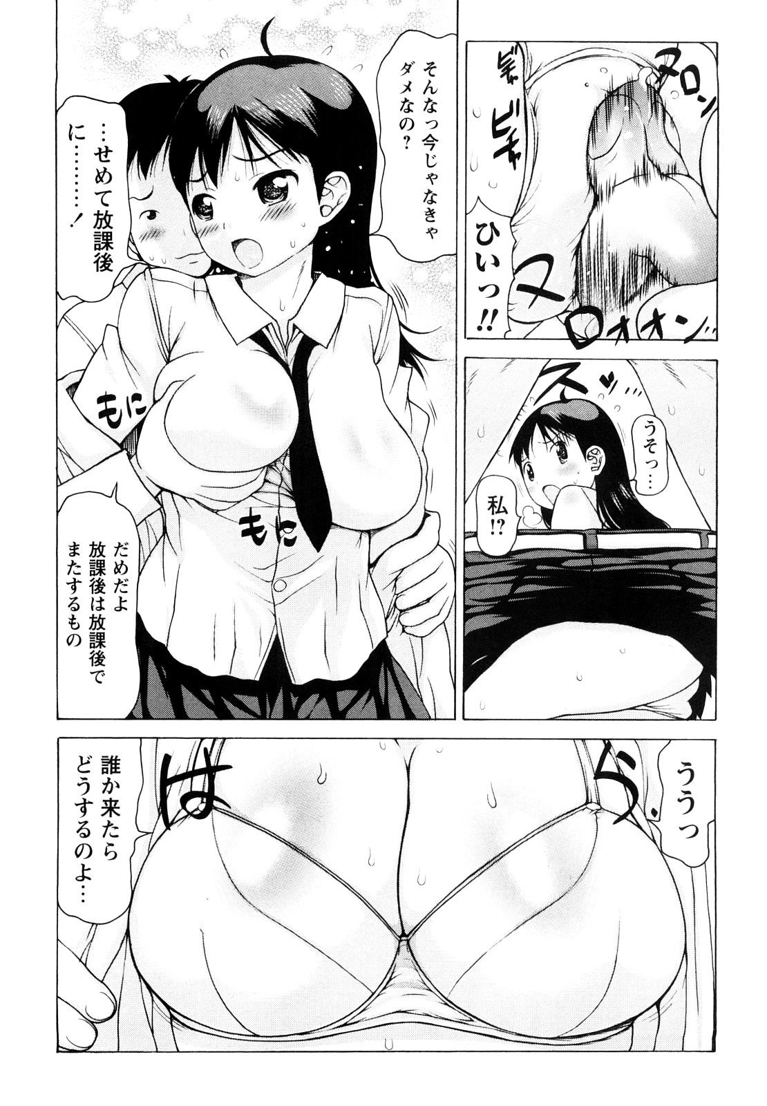 [Takorina Gahaku] Nakadashi Nikki - The Creampie Diary page 76 full