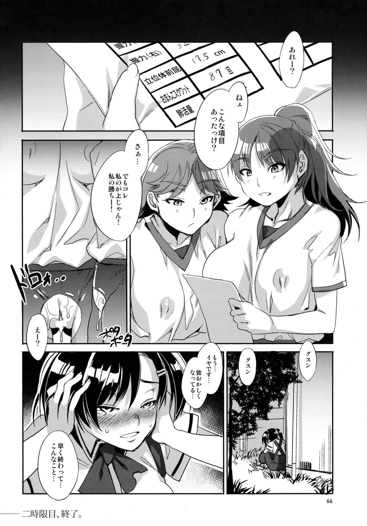 (C82) [Alice no Takarabako (Mizuryu Kei)] MC Gakuen page 68 full