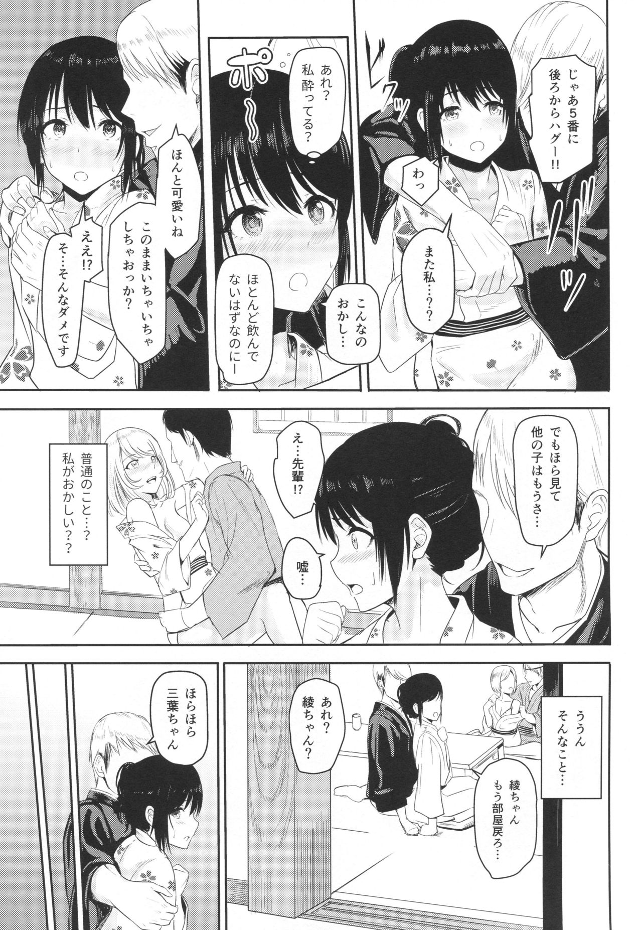 (COMIC1☆13)  [Syukurin] Mitsuha ~Netorare4~ (Kimi no Na wa.) page 8 full