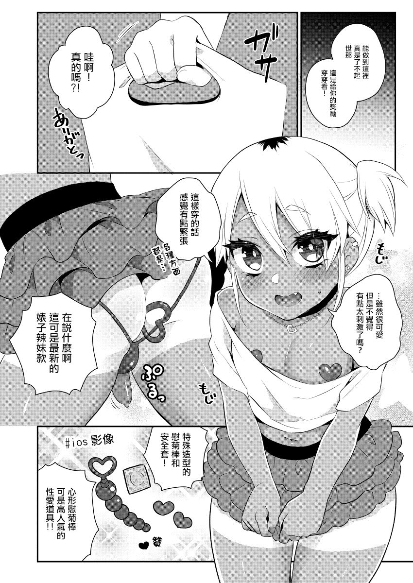 [Akaeboshi (Binto)] Mezase!! Nii-chan Senyou Bitch Gal | 目標!!哥哥專用婊子辣妹 [Chinese] [瑞树汉化组] [Digital] page 12 full