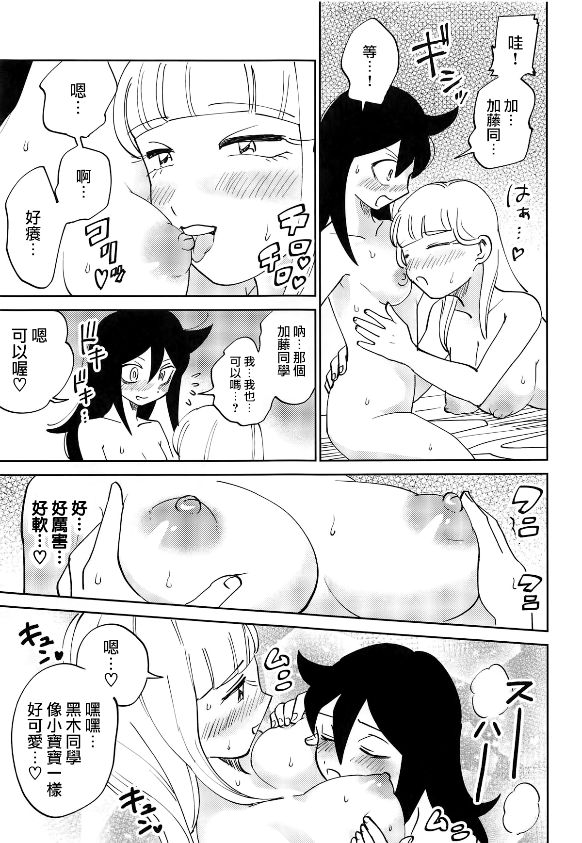 (C95) [Nekomonidoh (Sanada)] Kuroki-san, Anone. (Watashi ga Motenai no wa Dou Kangaetemo Omaera ga Warui!) [Chinese] [沒有漢化] page 22 full