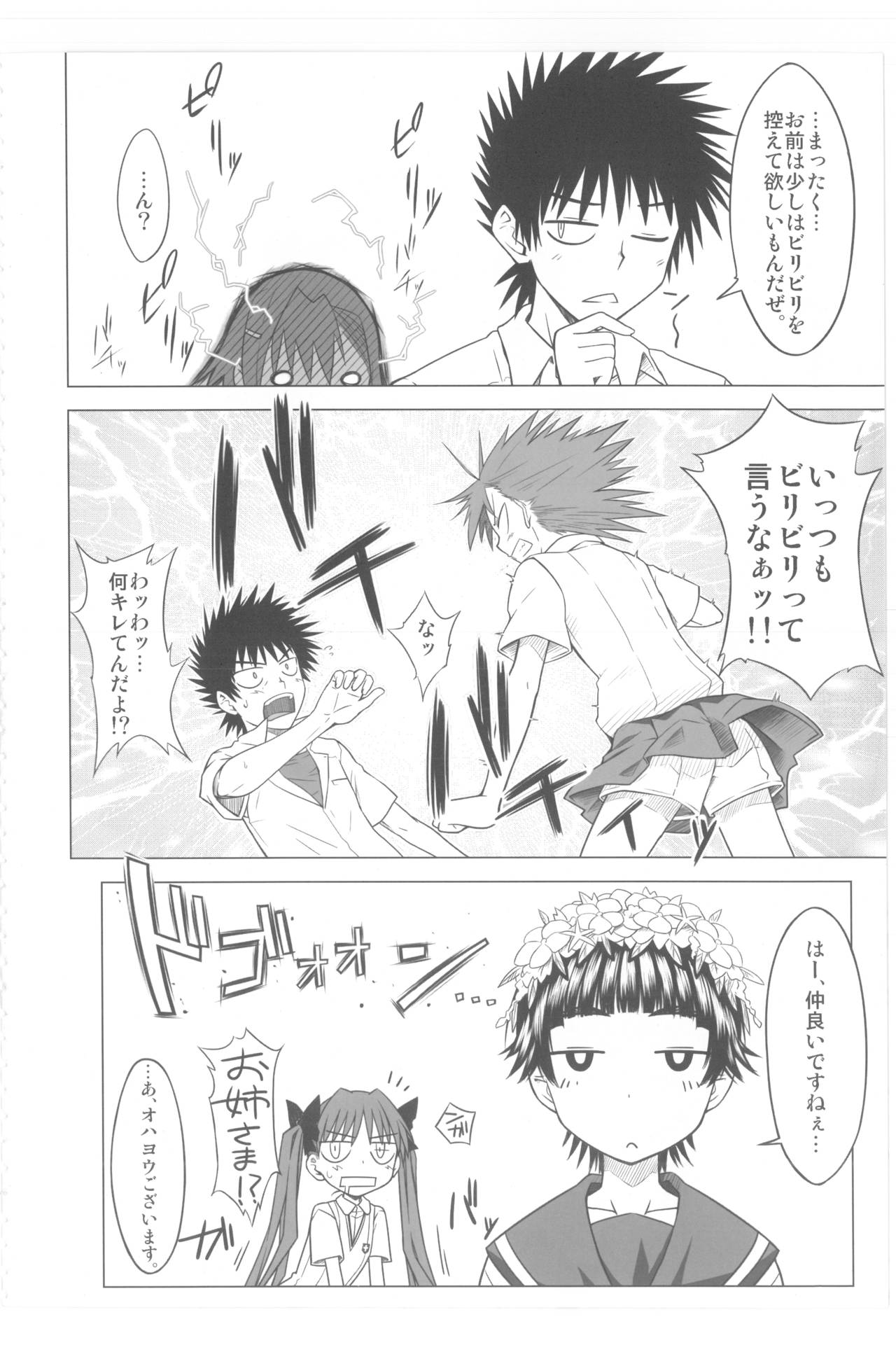 (C77) [Aspergillus (Okara)] Toaru Junan no Judgment (Toaru Kagaku no Railgun) page 23 full