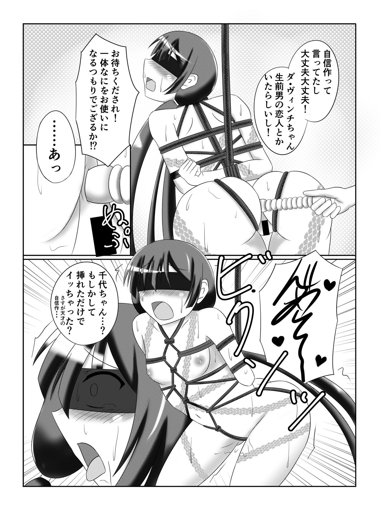 [Bitchuruya (Bitch)] Paraiso-chan o Shibatte Ichakora Suru Hon (Fate/Grand Order) [Digital] page 7 full