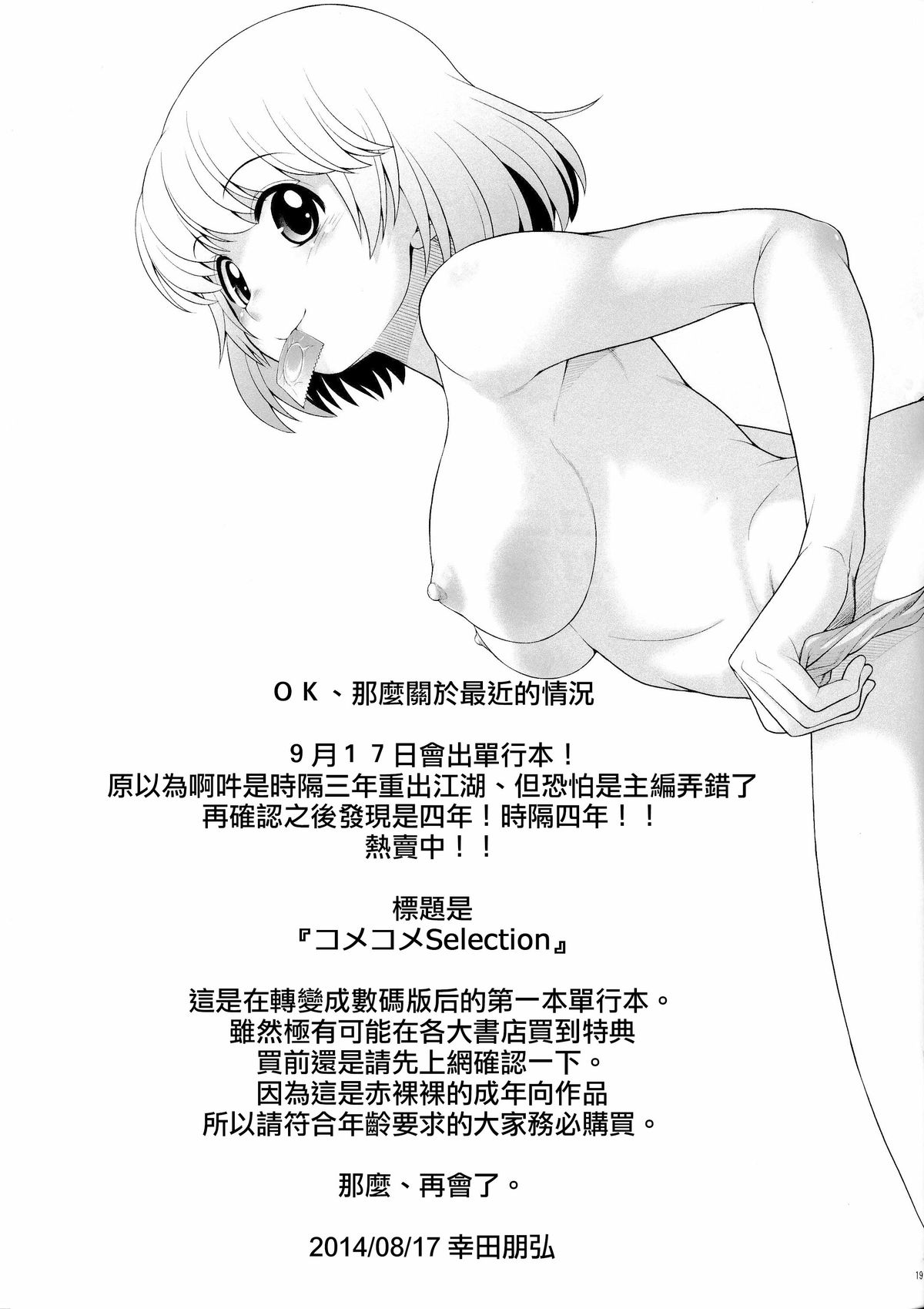 (C86) [Koudansha (Kouda Tomohiro)] Tonari no Y-san ni jikanme (Tonari no Seki-kun) [Chinese] [CE家族社] page 20 full