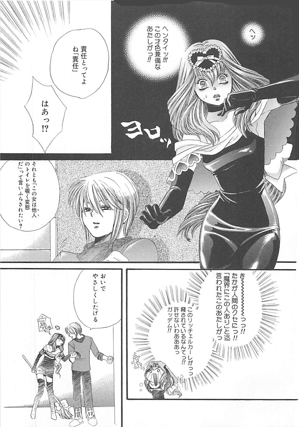 [Kiki Ryu] CRYSTAL HONESTY page 26 full