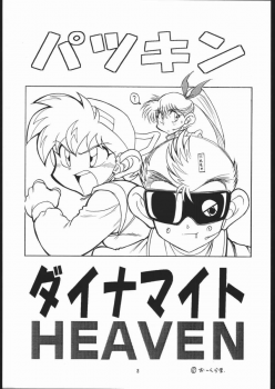 (Comic Castle Final) [Nipopo Crisis, OVACAS (Genka Ichien, Hirokawa Kouichirou) Patsukin Dynamite HEAVEN (Bakusou Kyoudai Lets & Go!!) - page 2