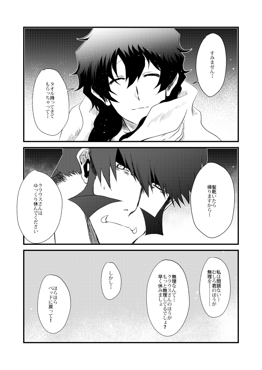 [NewRemix-x64- (Kashima Shou)] Moshimo Konote o Hanasanaide Ite Kuretanara (Kekkai Sensen) [Digital] page 17 full