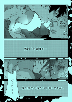 (Ginban no glory 0.5) [Aruchisuto (Kagajou Hiroki)] Akogare no Hito to XXX Shitai (Yuri!!! on ICE) - page 17