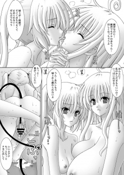 [Bousou!! Fuhatsu-dan (Takai Biki)] Shimai (To LOVE-Ru) - page 16