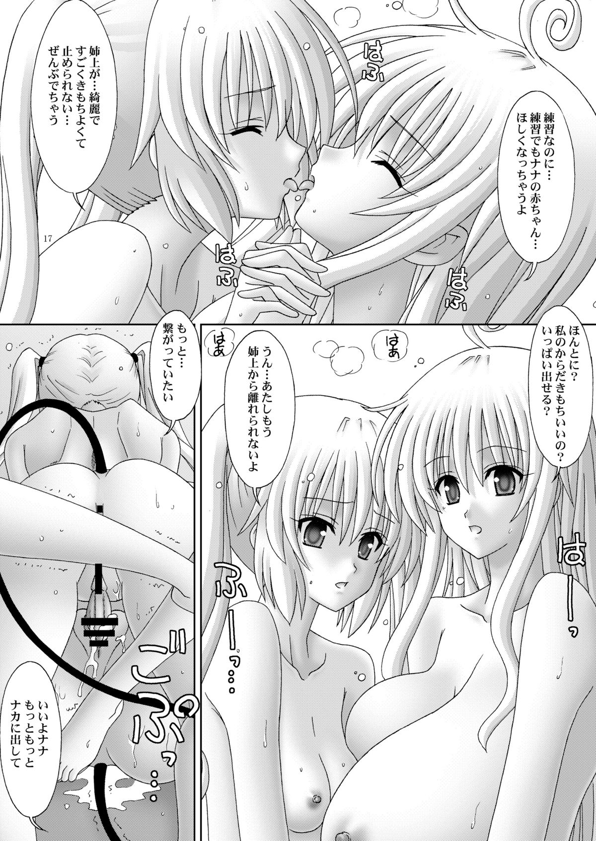 [Bousou!! Fuhatsu-dan (Takai Biki)] Shimai (To LOVE-Ru) page 16 full