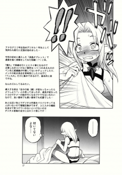 (C78) [Dedepoppo (Ebifly, Neriwasabi)] Fuwa Fuwa (Final Fantasy XI) - page 27