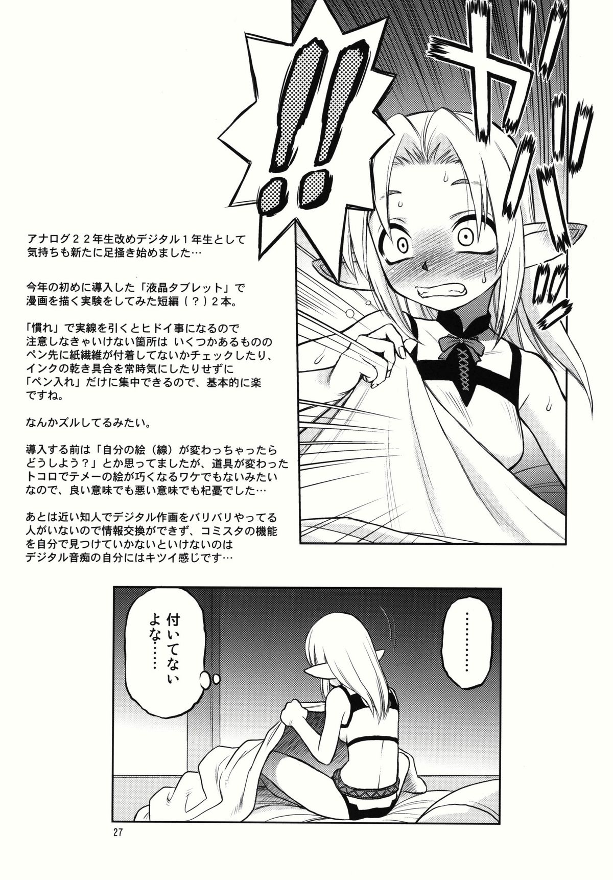(C78) [Dedepoppo (Ebifly, Neriwasabi)] Fuwa Fuwa (Final Fantasy XI) page 27 full