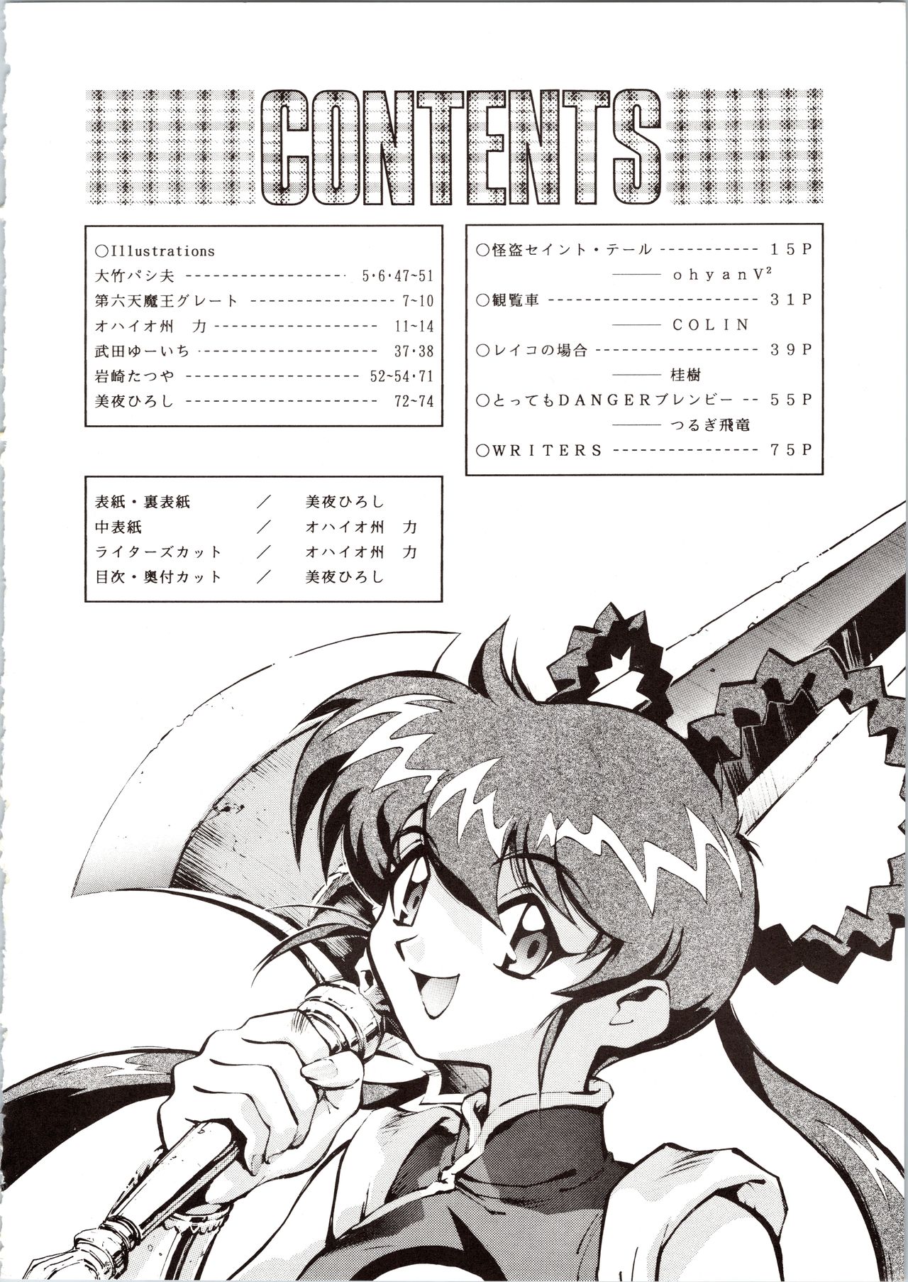 [Okachimentaiko Seisakushitsu, ALPS (Various)] Choh! Okachimentaiko (Various) page 4 full