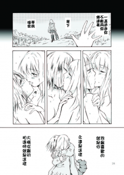 (C79) [peachpulsar (Mira)] Tooi Kirameki [Chinese] [补丁布丁汉化组E] - page 24