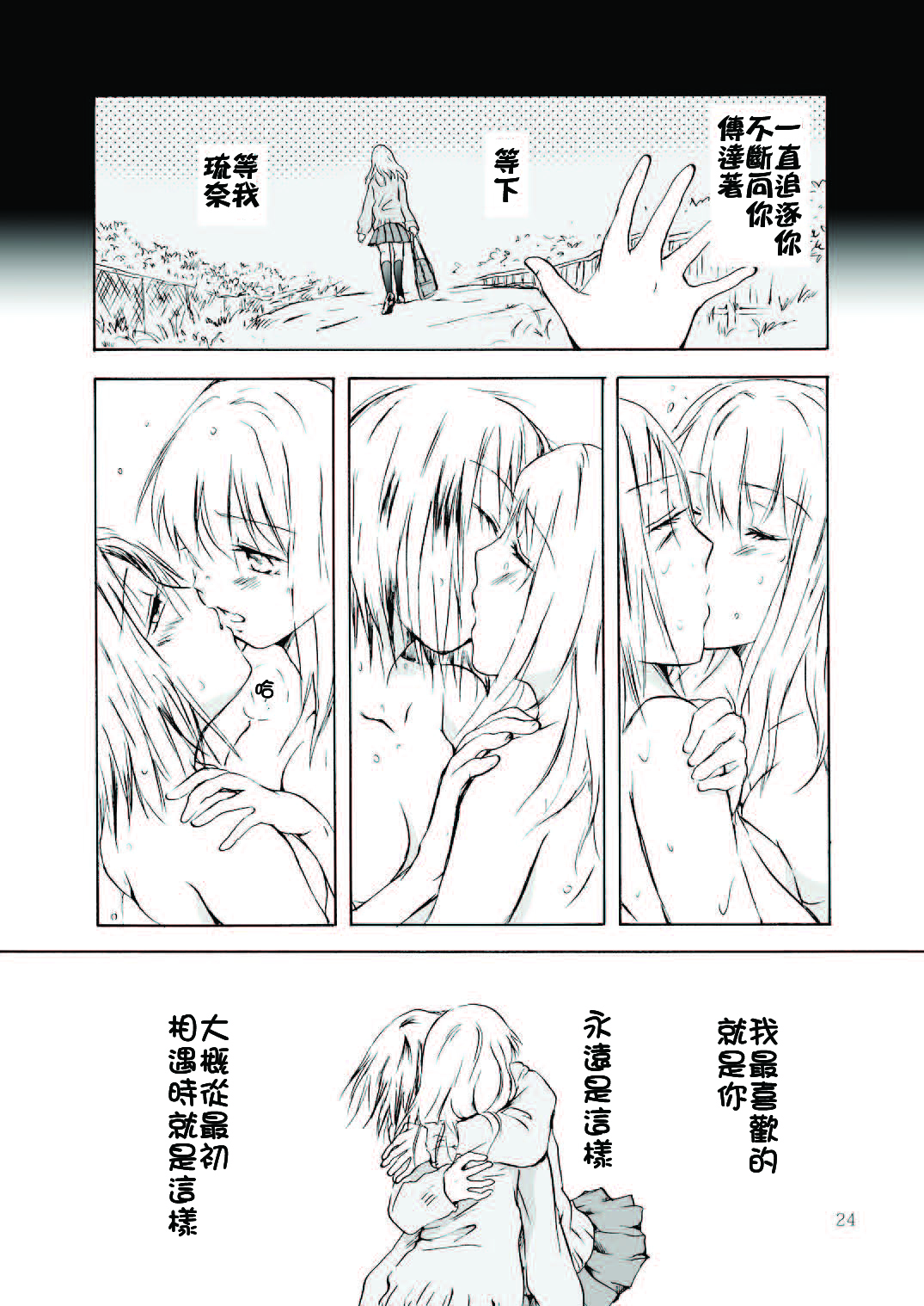 (C79) [peachpulsar (Mira)] Tooi Kirameki [Chinese] [补丁布丁汉化组E] page 24 full