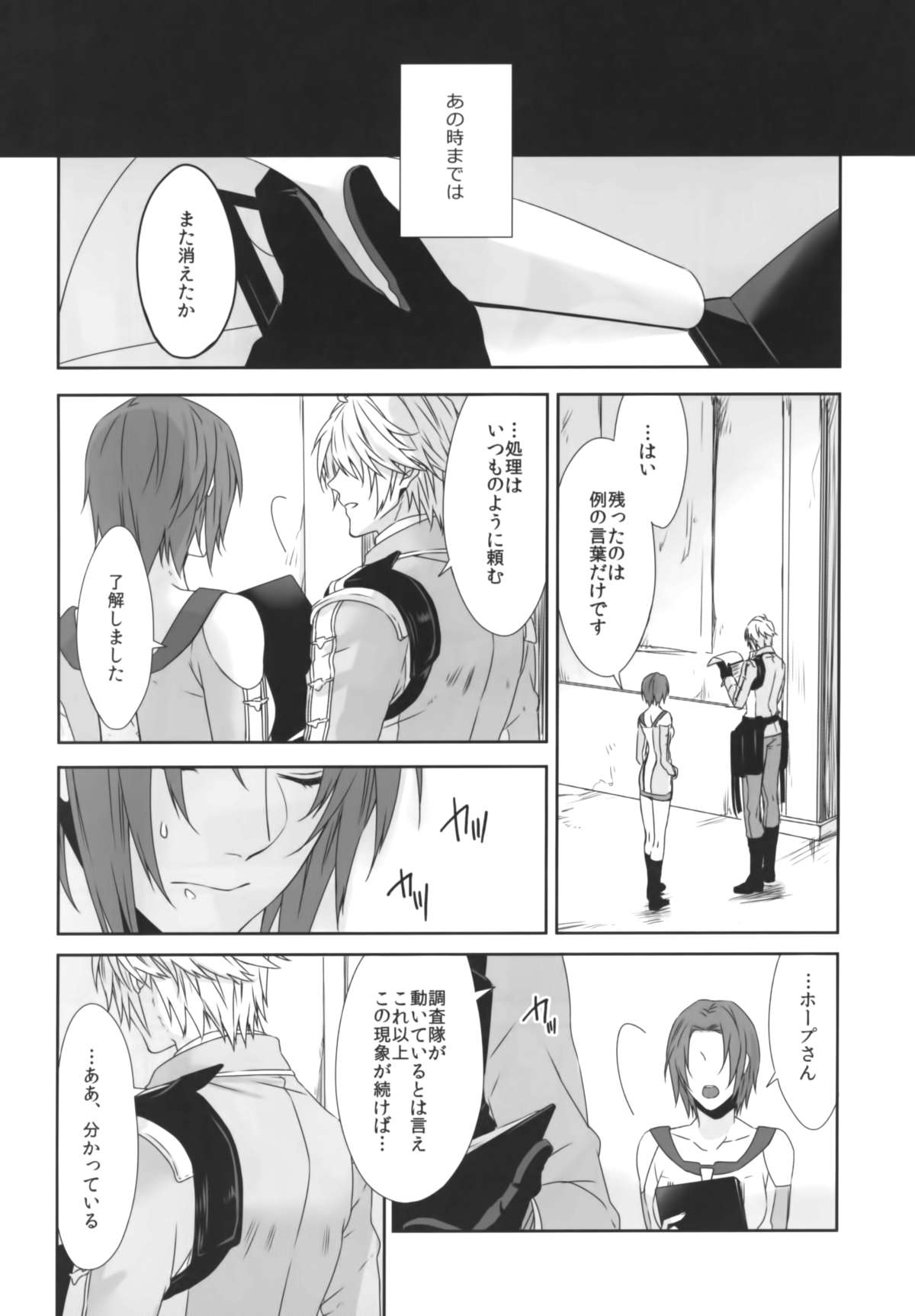 (SUPER24) [CassiS (Rioko)] CXIA (Final Fantasy XIII) page 6 full