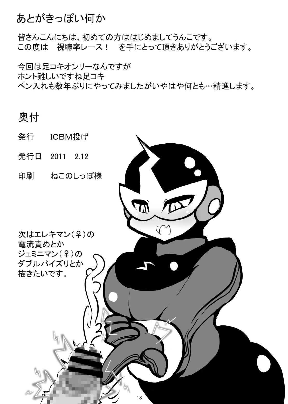 [ICBM Nage] Shichouritsu Race! (Mega Man) page 18 full
