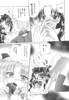 [YUKIRINS (Yuunyan)] Gekkou no Shita de Odore! (Fate/stay night) [Digital] - page 16