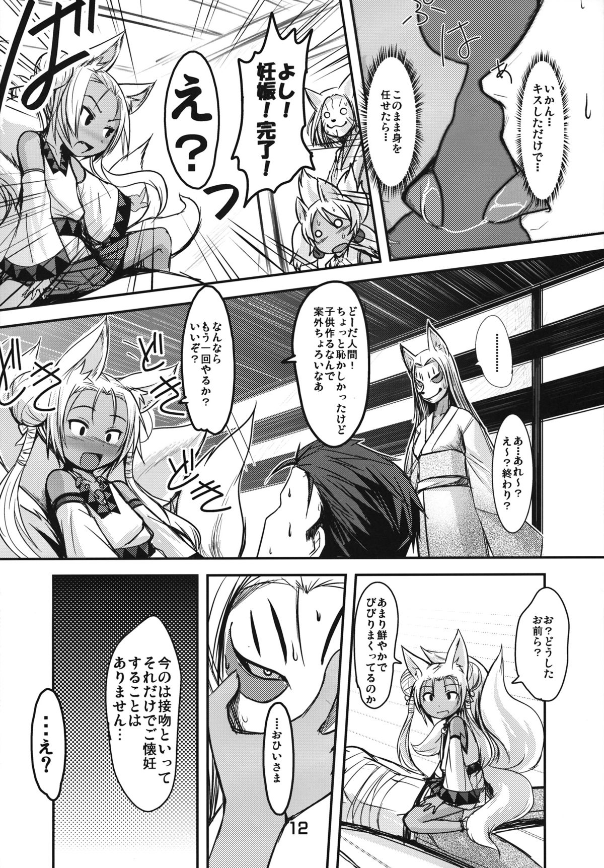 (C84) [Tanmatsu Ijou (BadHanD)] Souko no Tobari page 11 full