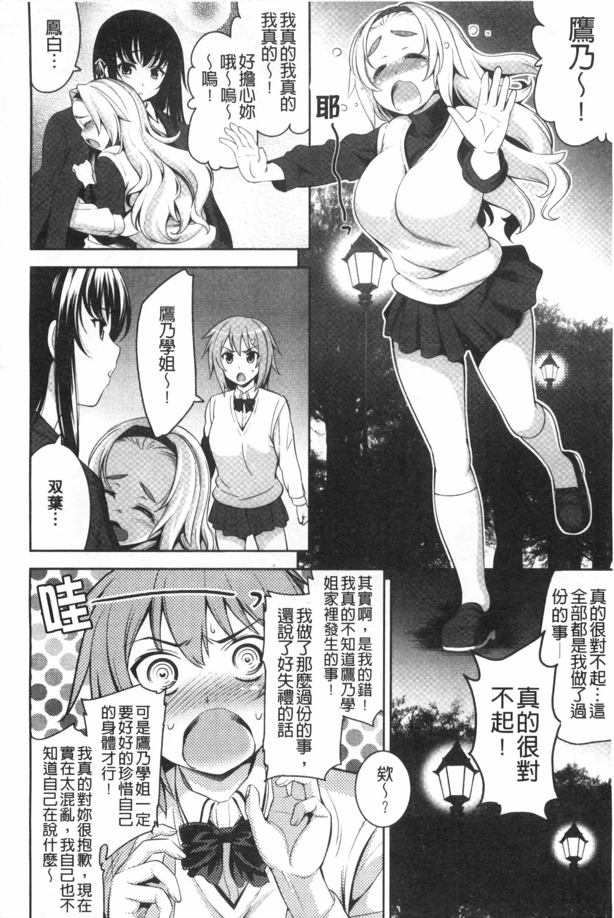 [Yasui Riosuke] Renai Fuyou Gakuha [Chinese] page 179 full