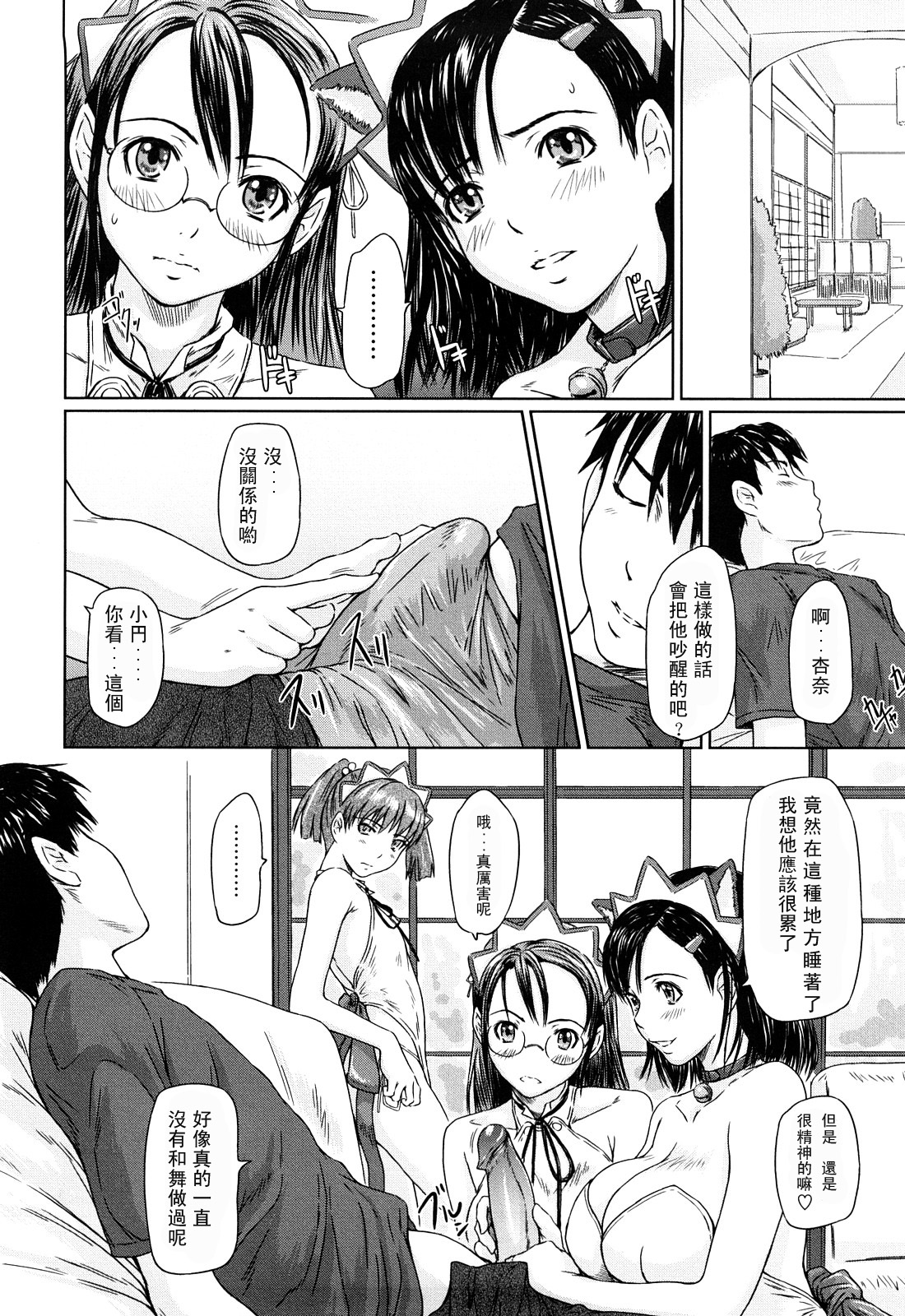 [Kisaragi Gunma] Mai Favorite [Chinese] [Decensored] page 62 full