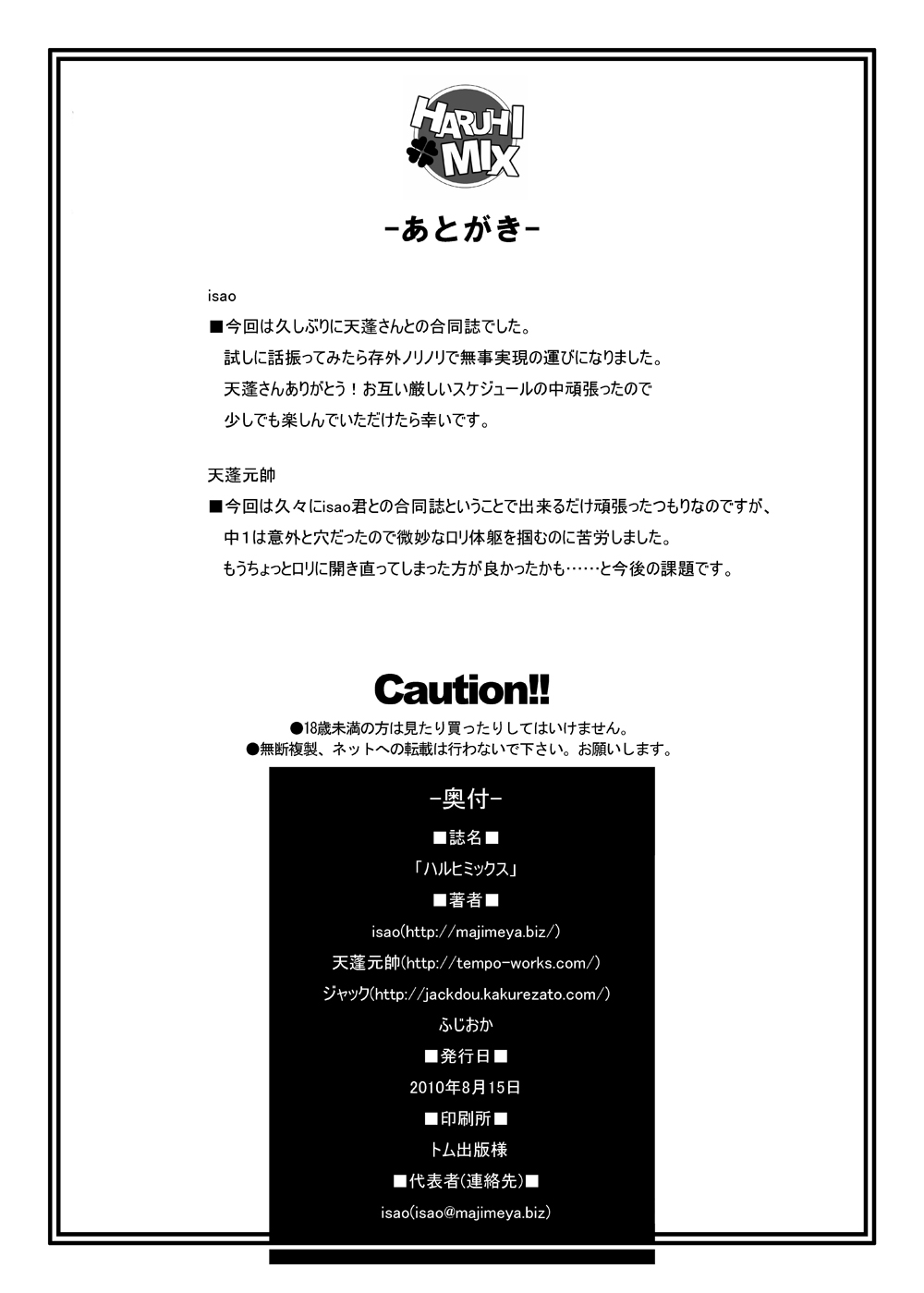 (C78) [Oboro and Tempo Gensui Dou, Majimeya (Tempo Gensui, isao)] HARUHI Mix (Suzumiya Haruhi no Yuuutsu) page 25 full