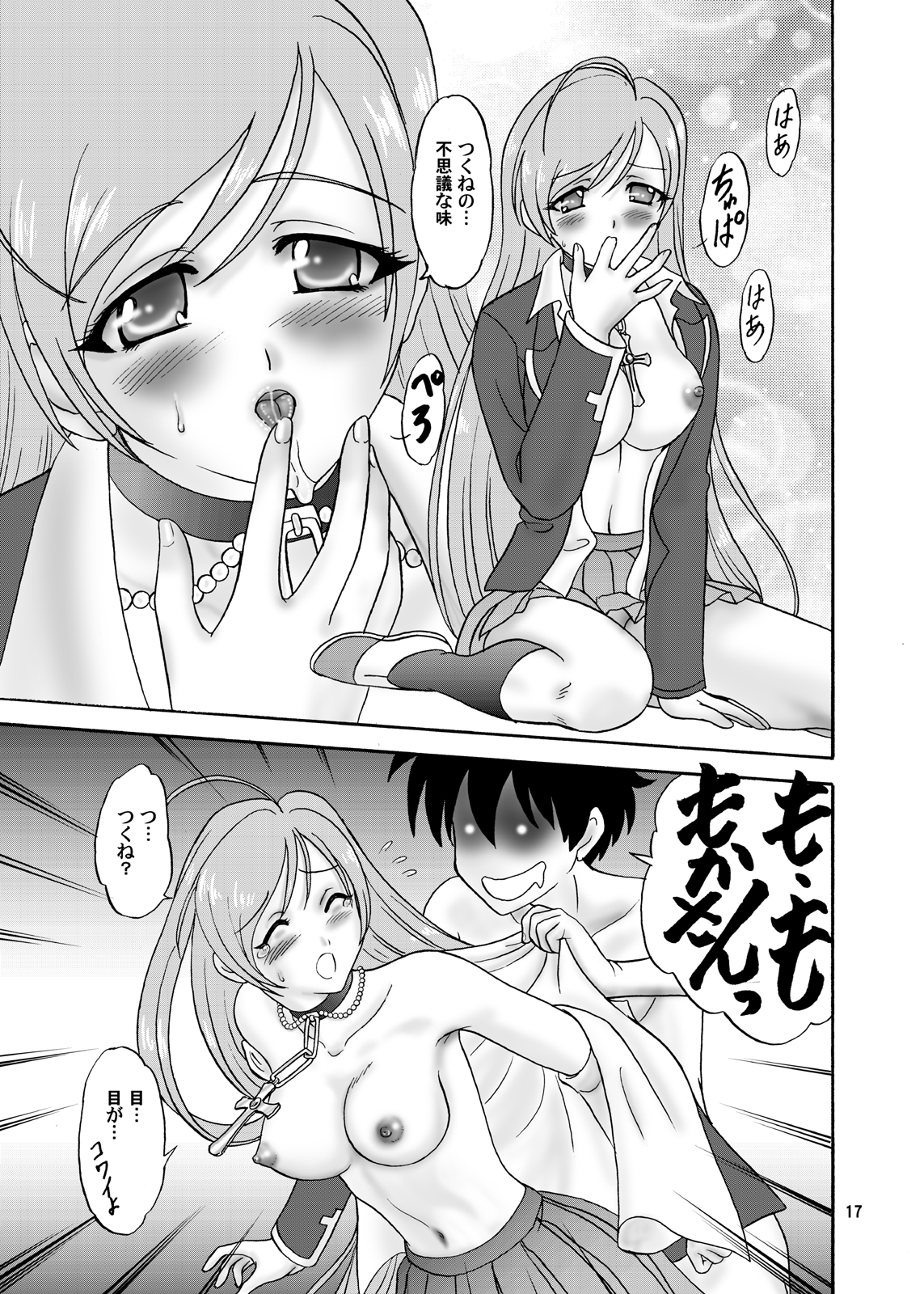 (COMIC1☆2) [Chandora & LUNCH BOX (Makunouchi Isami)] Moka & Mocha (Rosario + Vampire) page 17 full
