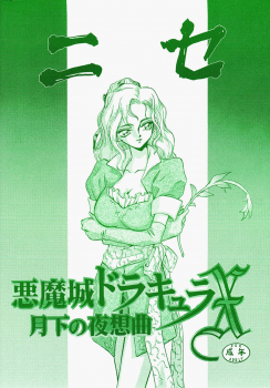 (C52) [LTM. (Taira Hajime)] Nise Akumajou Dracula X Gekkan no Yasoukyoku (Castlevania) - page 1