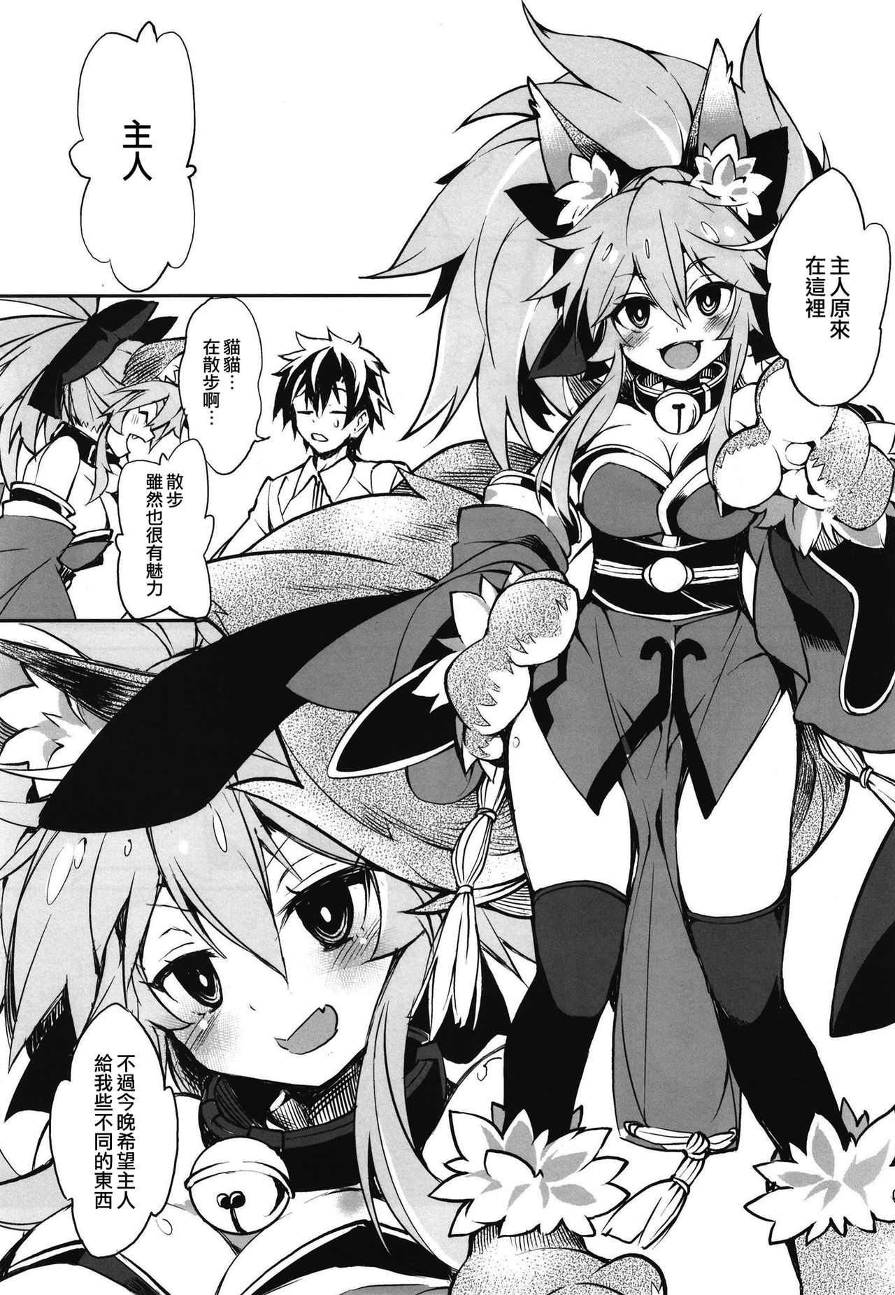 (COMIC1☆15) [Tomato Kanzume (Tomatomato)] Kyatto chan kodukuri daisaikusen (Fate/Grand Order) [Chinese] [CE家族社] page 6 full