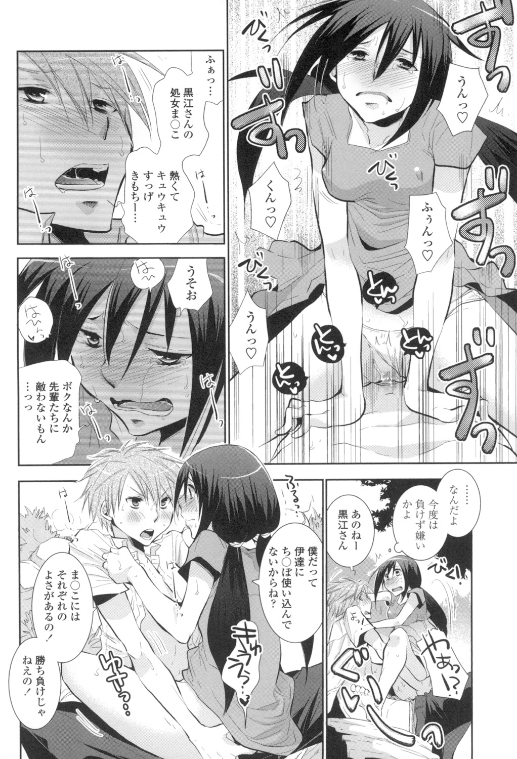 [RI-RU-] Shoujo-tachi wa Mitsu o Musaboru [Digital] page 81 full