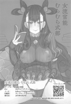 (COMIC1☆15) [Inbou no Teikoku (IN-KA of the Dead)] Joryuu Kannou Muramura Shikibu (Fate/Grand Order) [Chinese] [黑锅汉化组] - page 22