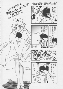 (C55) [Hotateya (James Hotate)] Doki * 2 Syndrome 1998 Win (Super Doll Licca-chan) - page 33