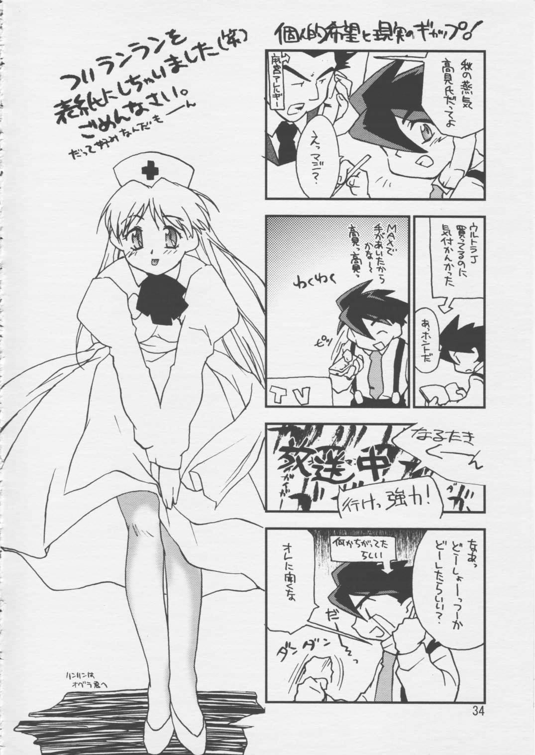 (C55) [Hotateya (James Hotate)] Doki * 2 Syndrome 1998 Win (Super Doll Licca-chan) page 33 full