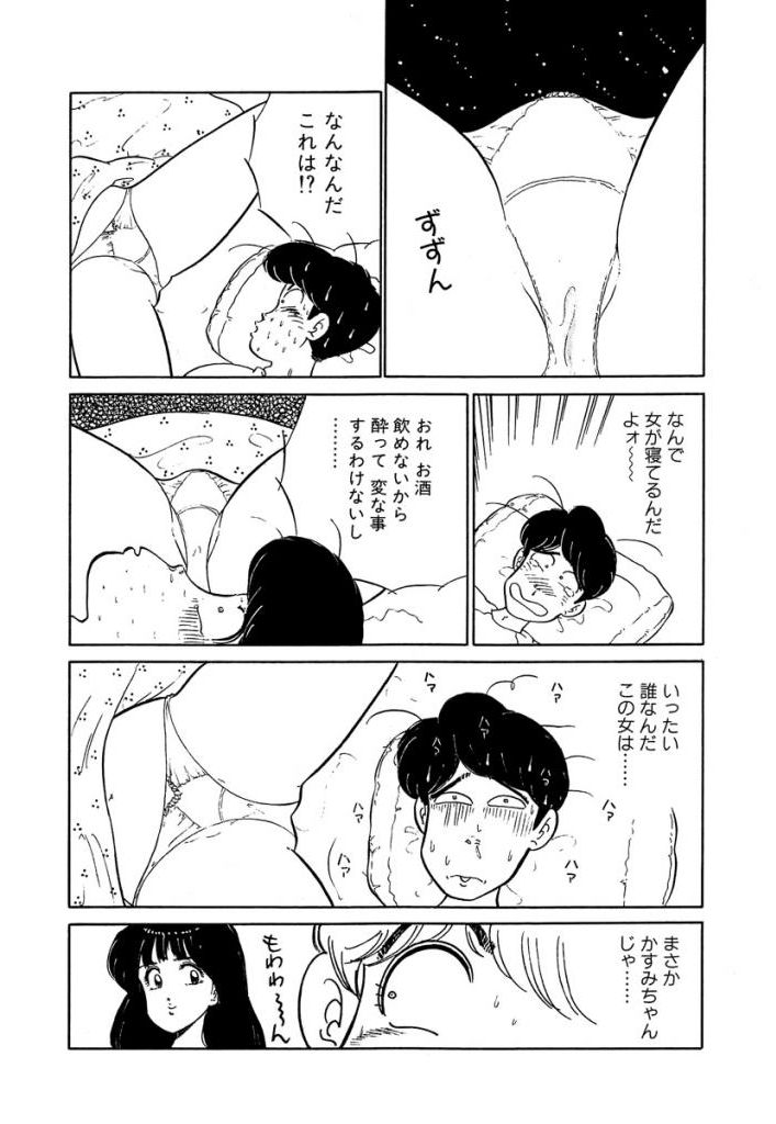 [SAKAMOTO Shuuji] Ano Ko ga Hoshii! Vol.2 page 51 full