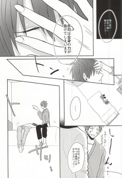 (SPARK10) [HUMAN ERROR (Ane)] Sukoshi dake Suki ni Naru. 1 (Kuroko no Basuke) - page 11